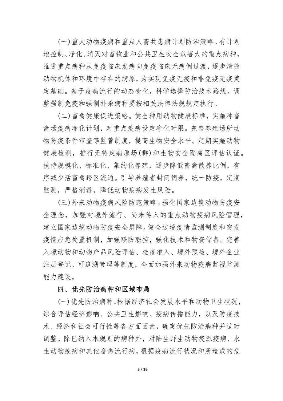 国家动物疫病防治中长期规划(2012-2020)_第5页