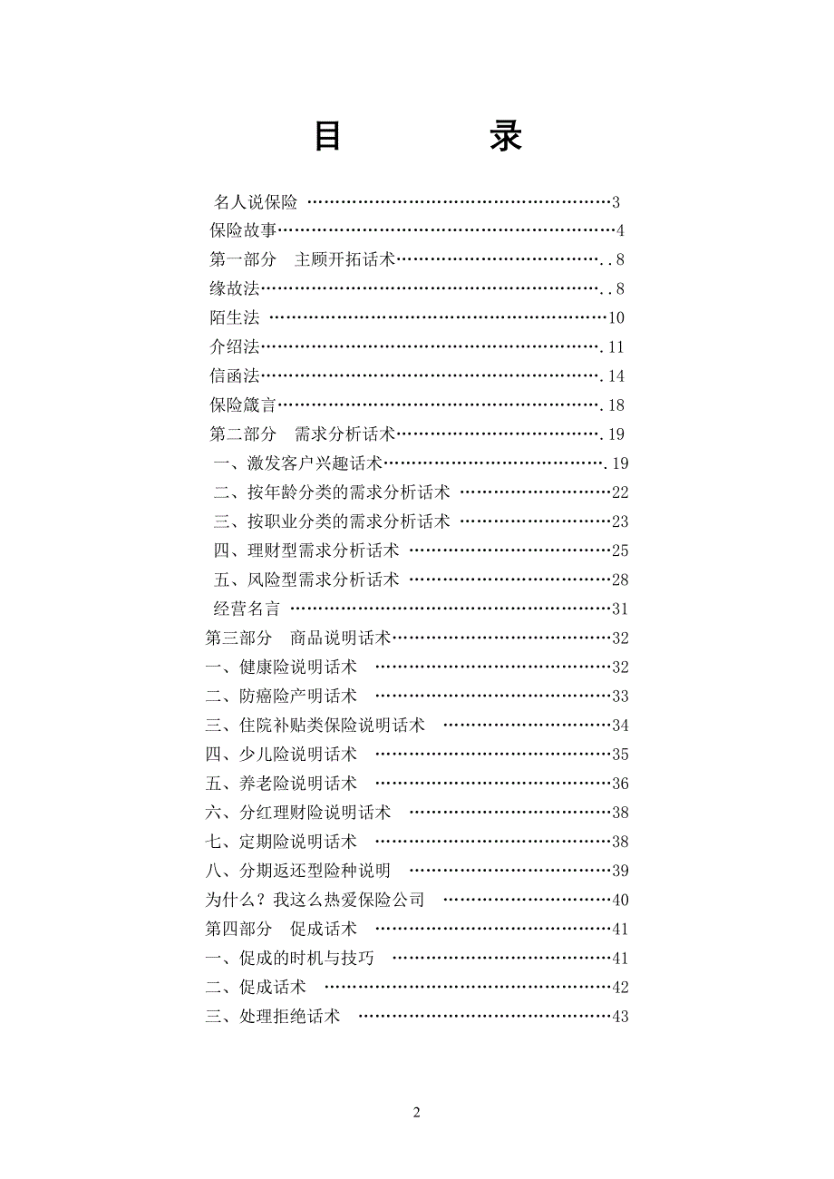 人寿保险专业化行销系列丛书_第2页