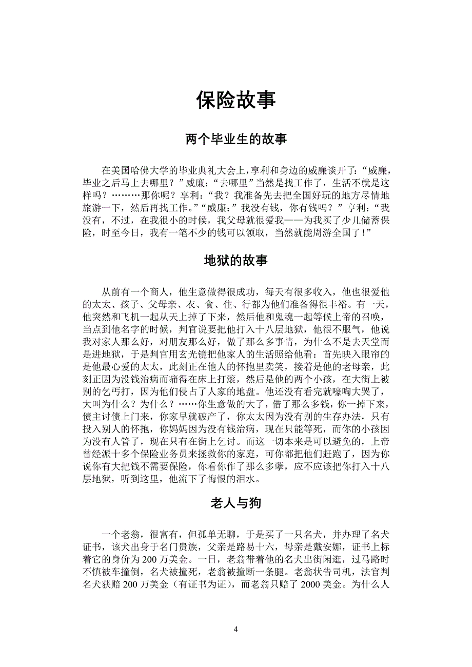 人寿保险专业化行销系列丛书_第4页