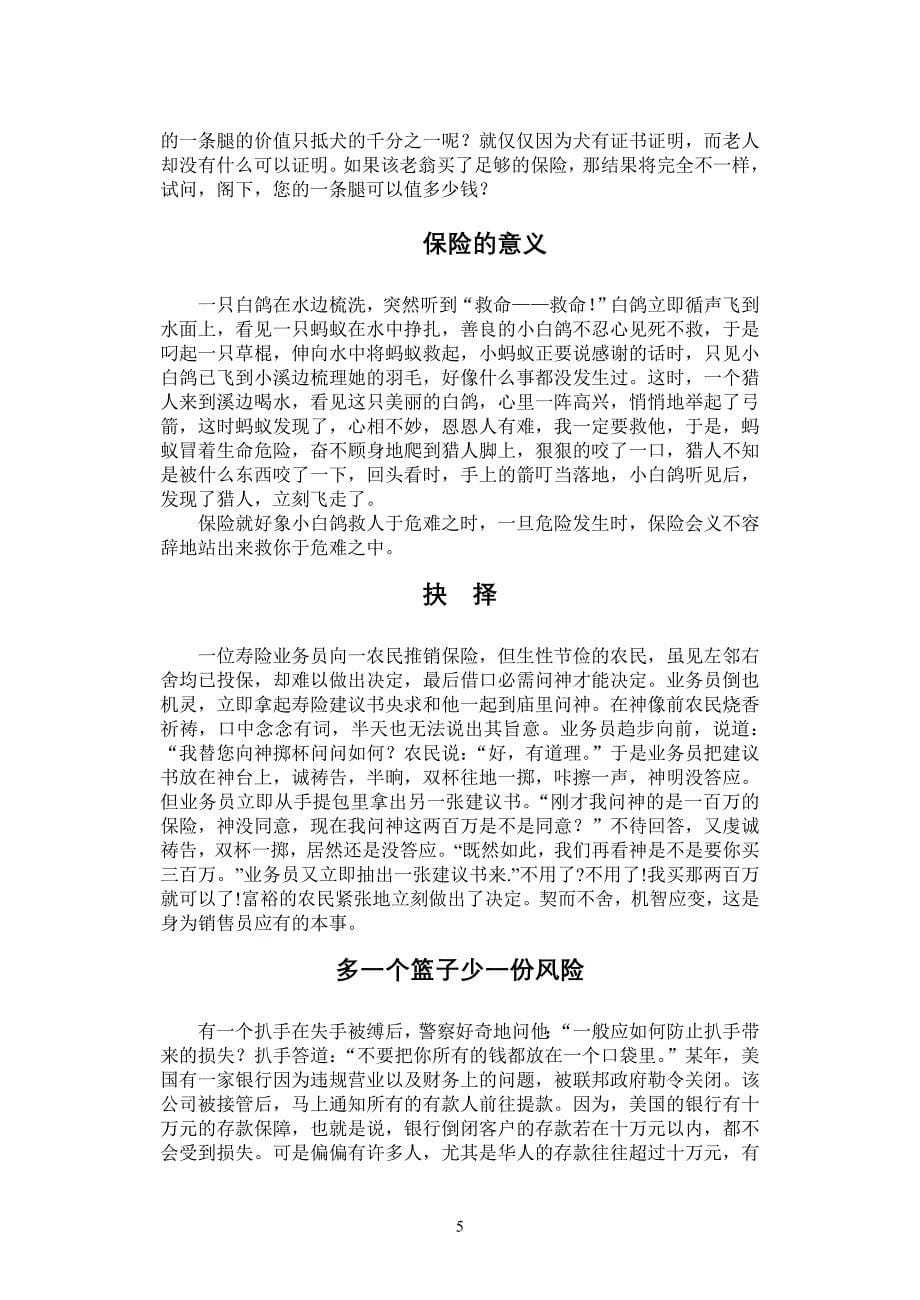 人寿保险专业化行销系列丛书_第5页