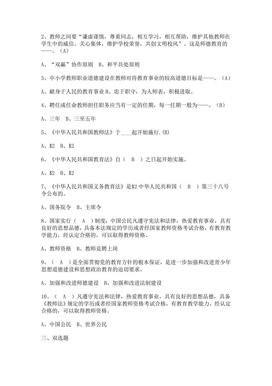 教师上岗考资料_第5页