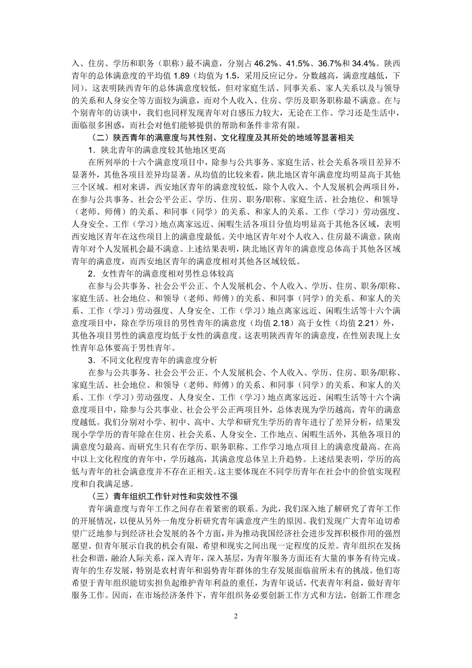 当代青年满意度分析研究_第2页