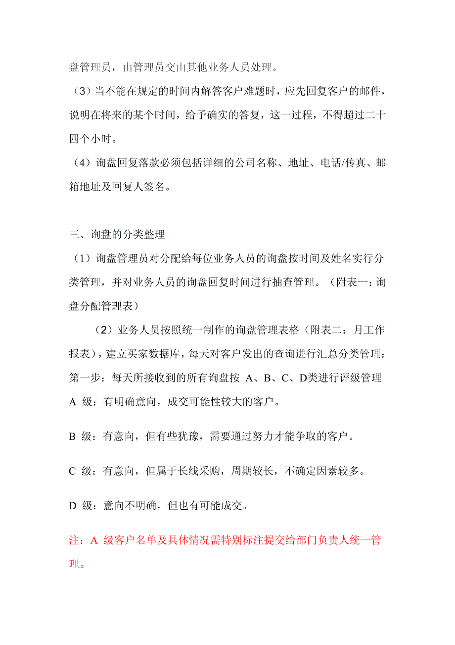 出口询盘分配、回复管理办法_第2页