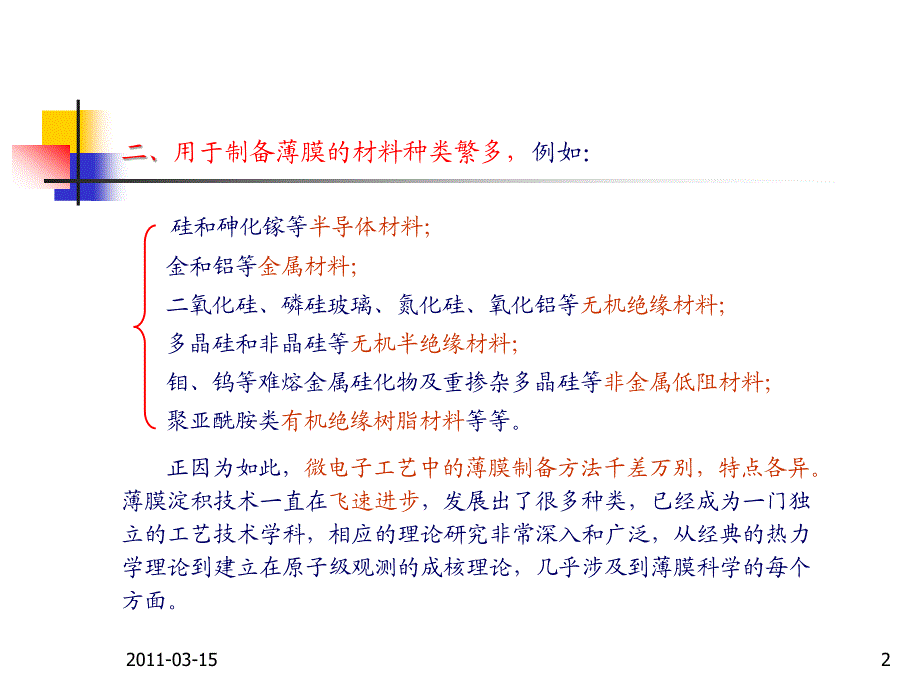 微电子工艺学课件_3_第2页