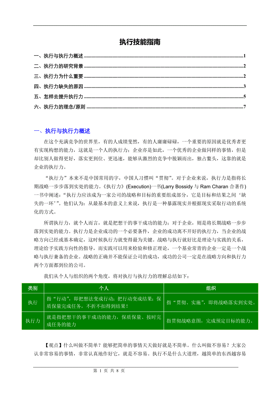 执行技能指南_第1页