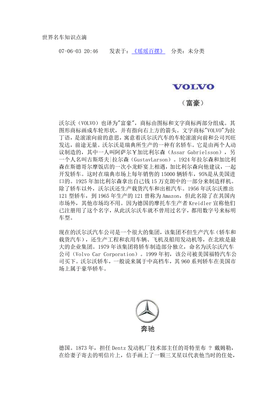 世界名车知识点滴_第1页