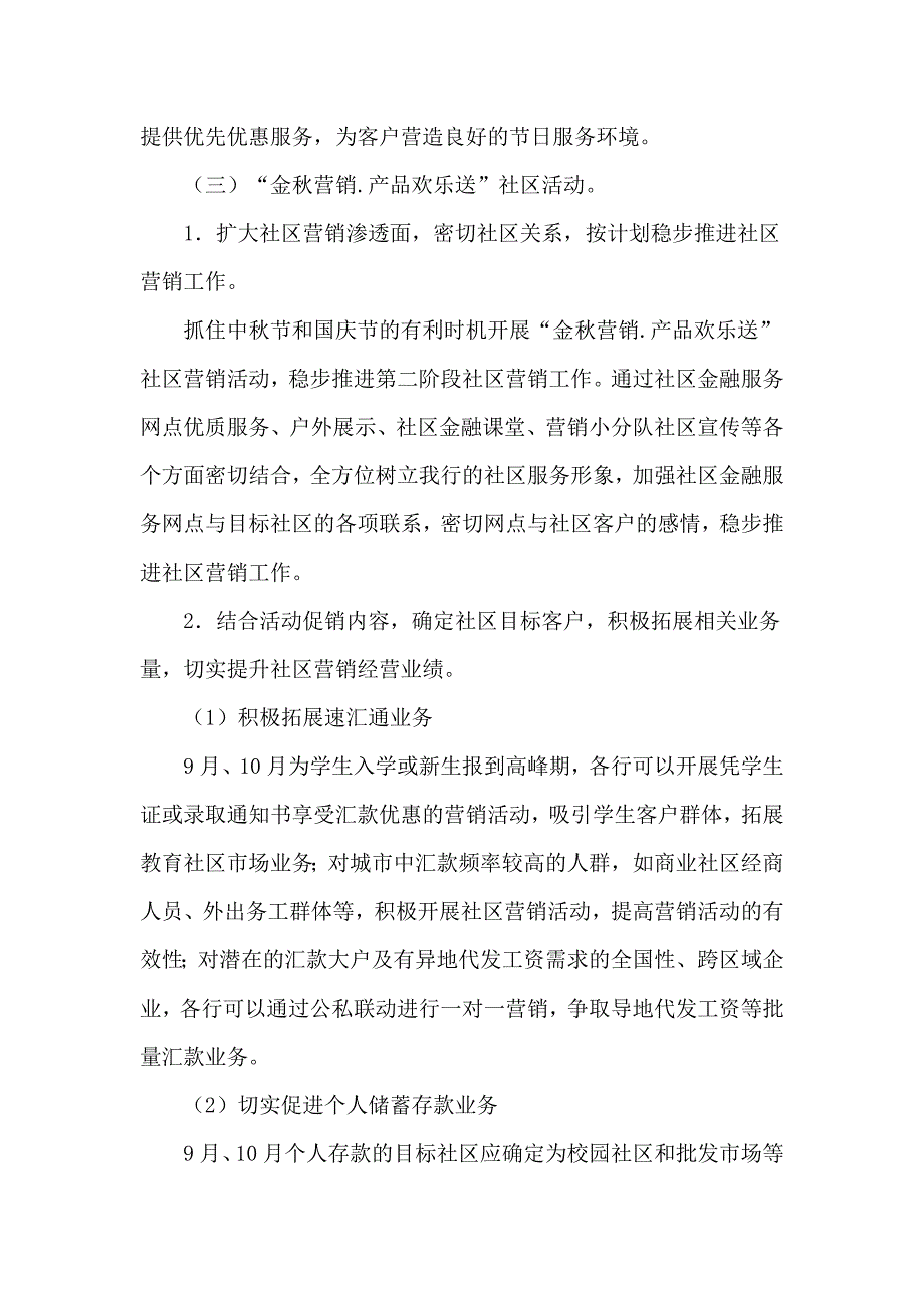 银行节日营销方案_第4页