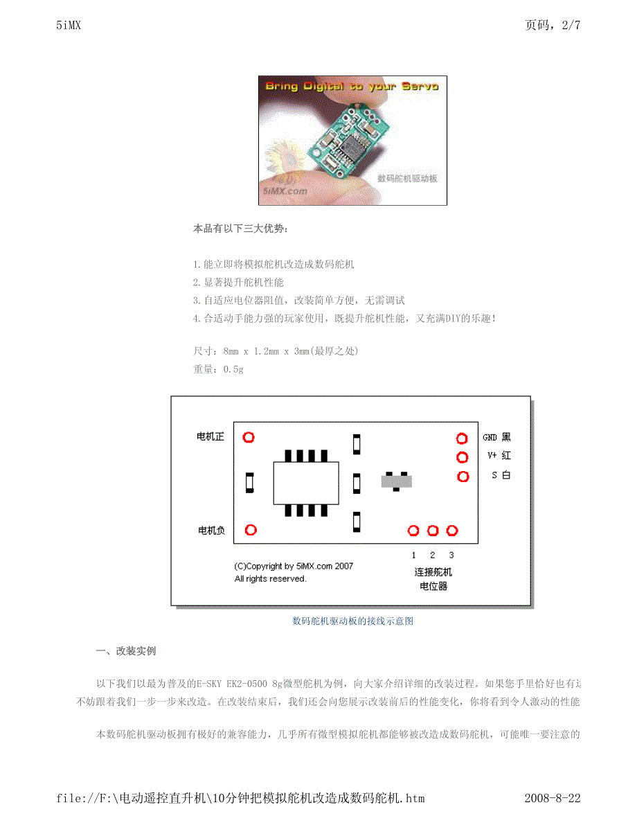 把模拟舵机改造成数码舵机_第2页