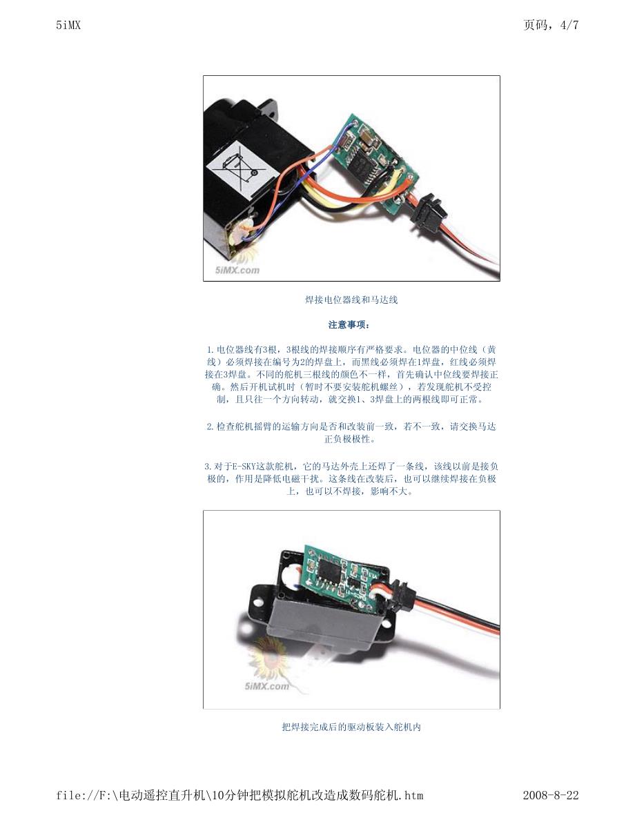 把模拟舵机改造成数码舵机_第4页