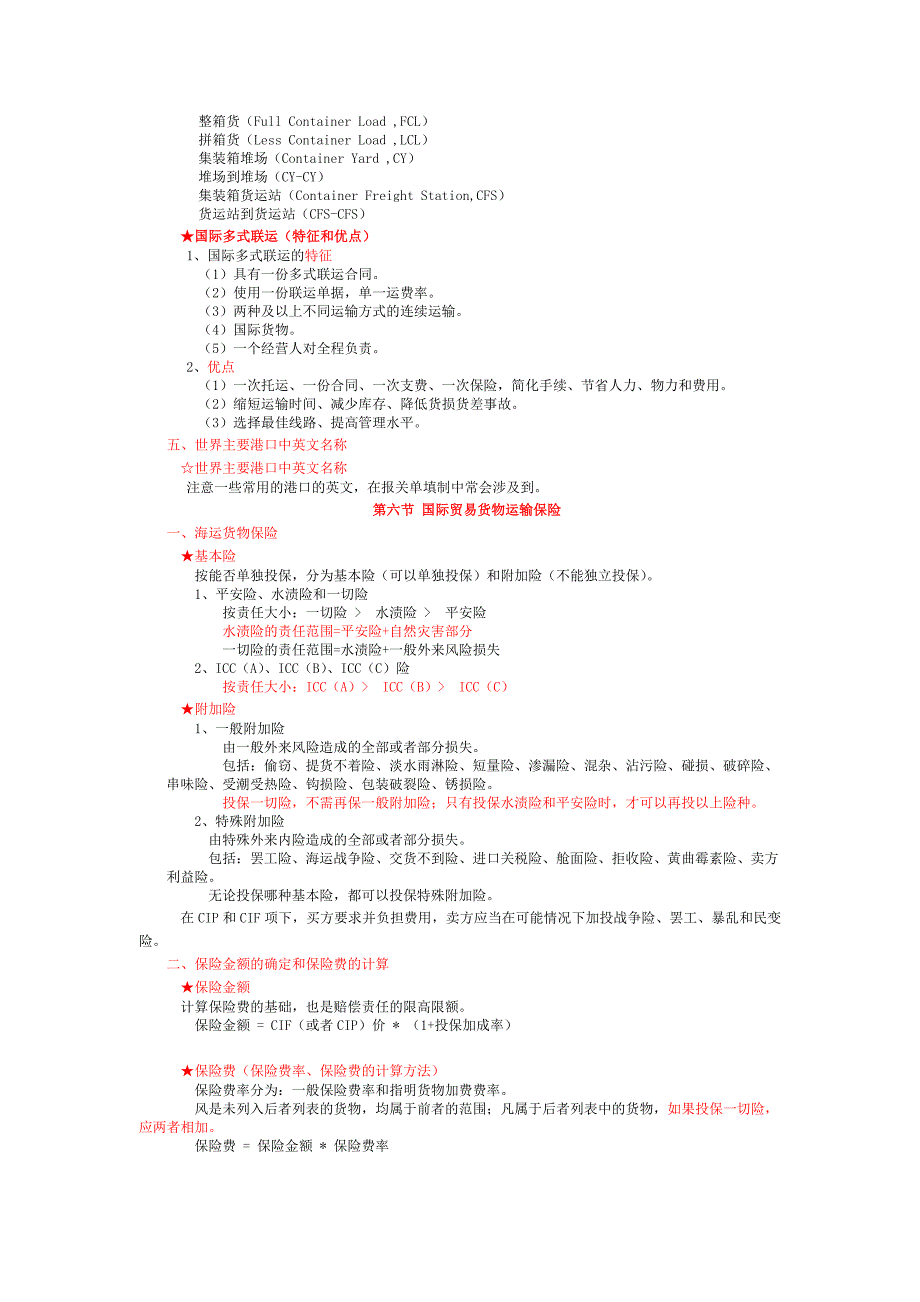 2011报关笔记8_第4页