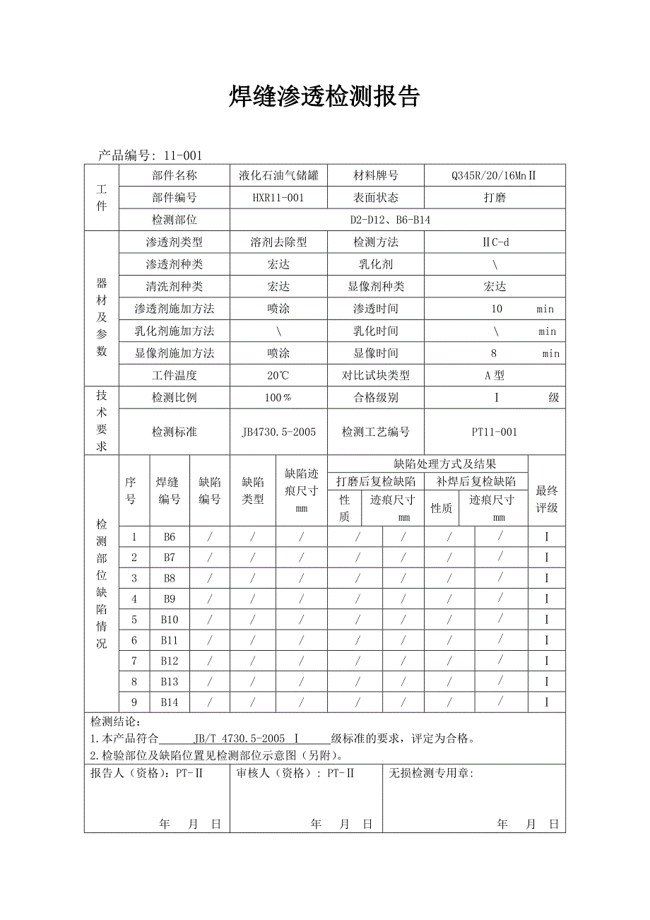 无损检测报告_第4页