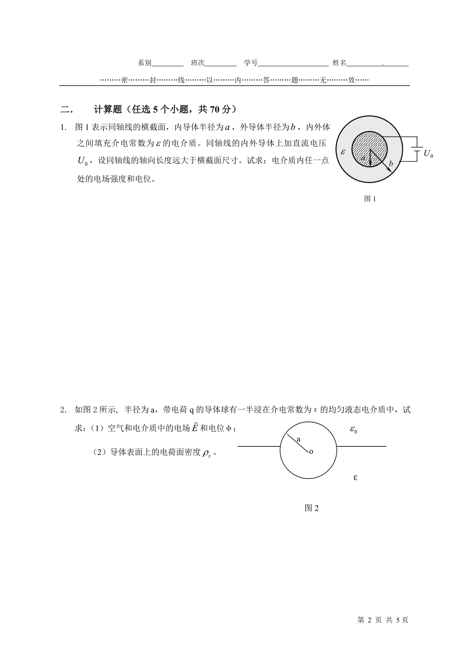 2008年电磁场与电磁波补考考题_第2页