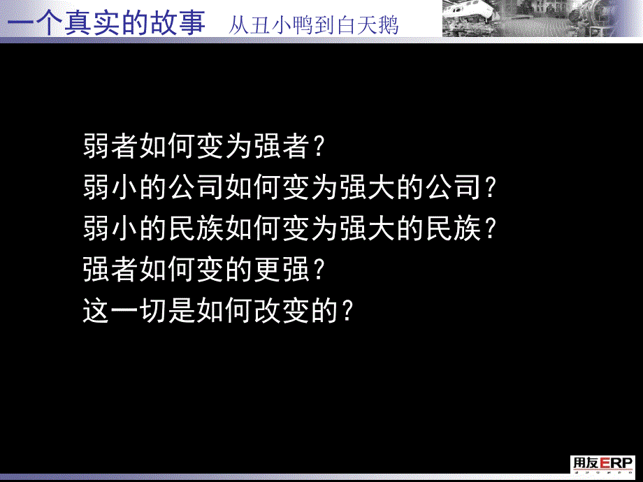 机械制造业解决方案_第1页