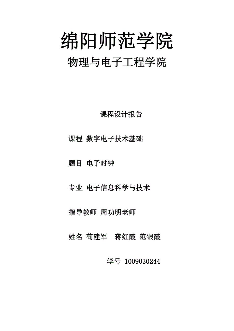 数字电子设计(3)_第1页