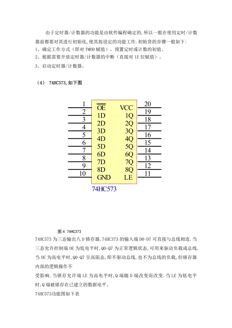 数字电子设计(3)_第4页