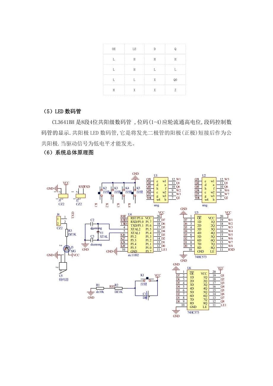 数字电子设计(3)_第5页