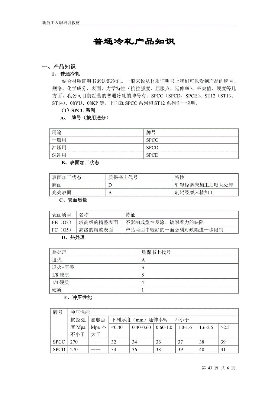 普冷产品知识_第1页
