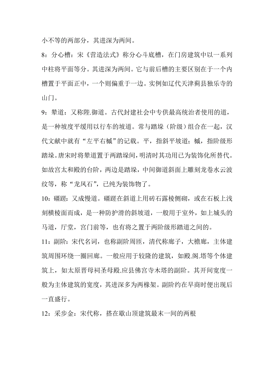 建筑历史名词解释_第2页