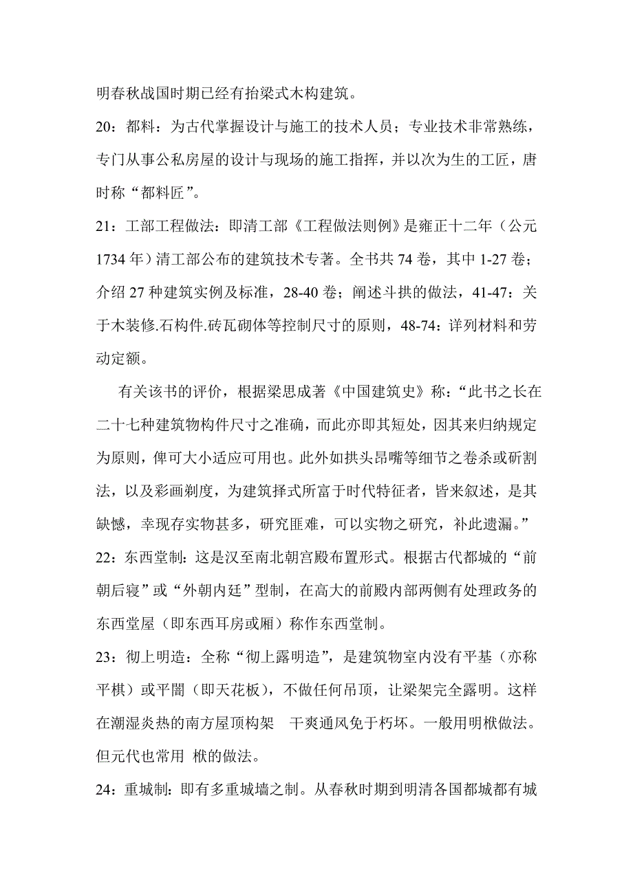 建筑历史名词解释_第4页