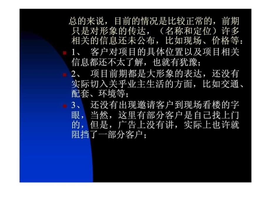 广州美林湖畔花园前段广告发布小结课件_第4页
