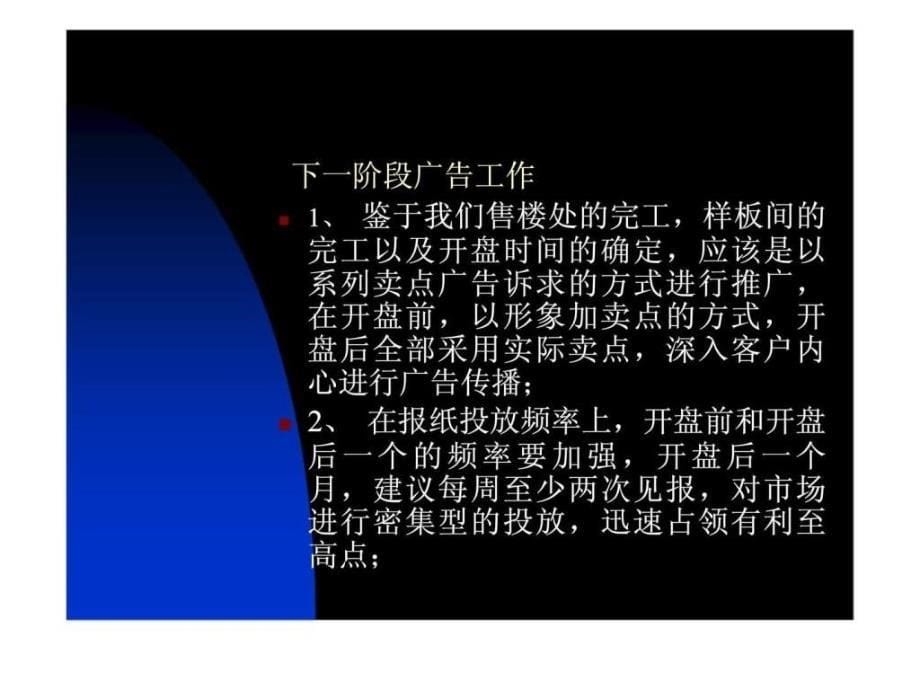 广州美林湖畔花园前段广告发布小结课件_第5页