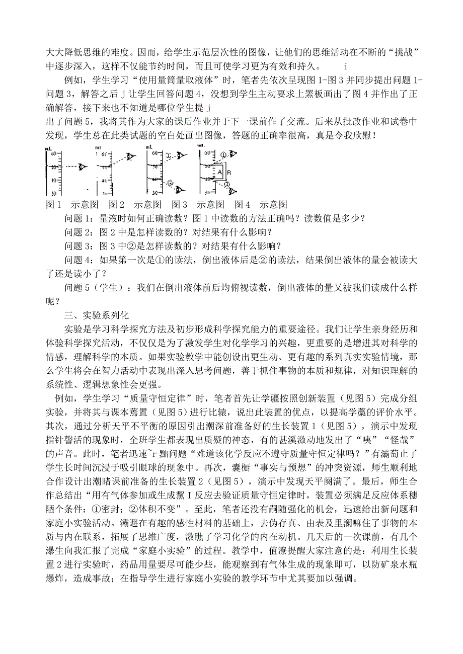 培养学生思维深刻性的具体做法_第2页