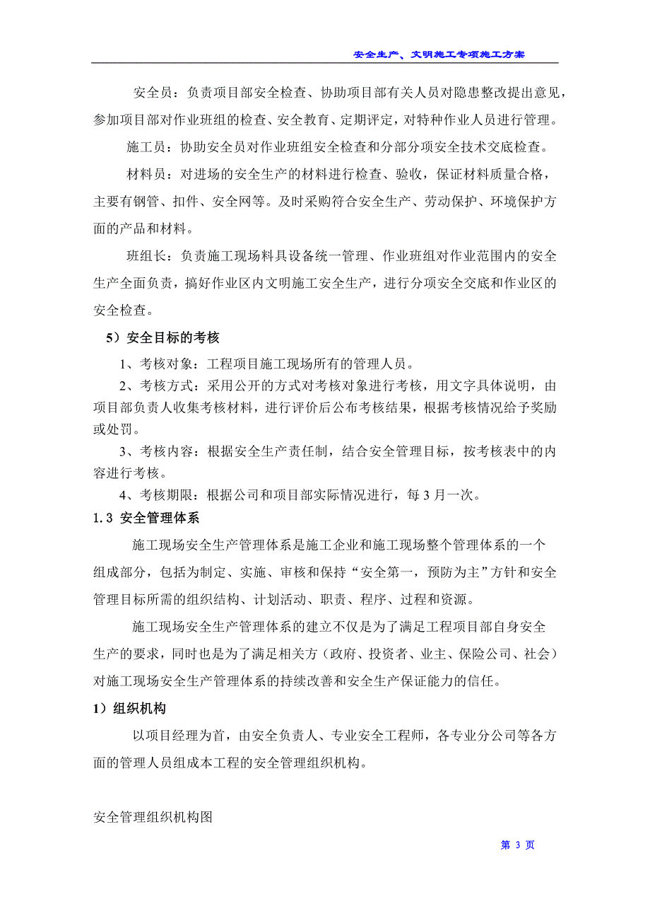 安全生产、文明施工方案1_第3页