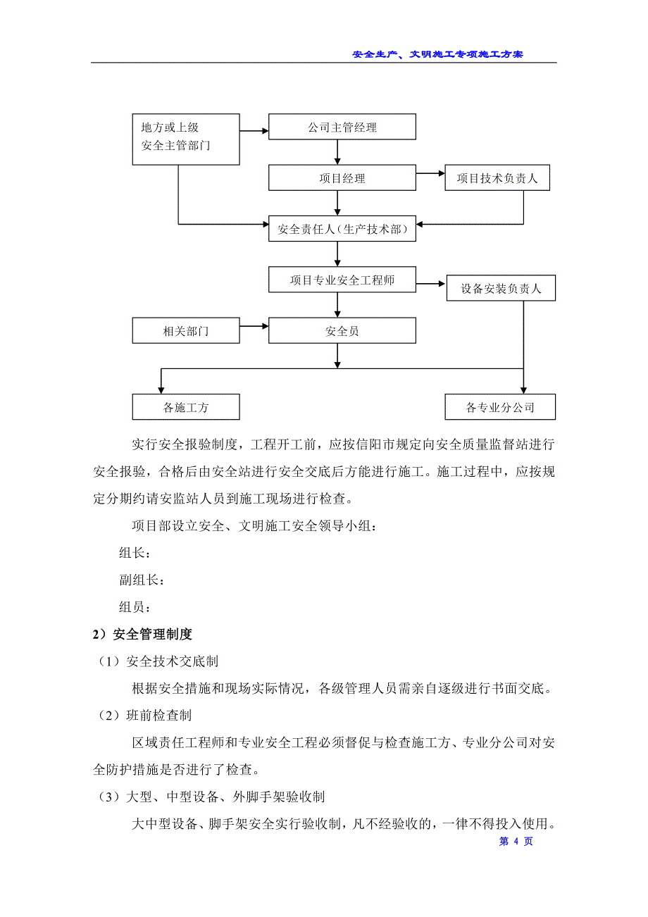 安全生产、文明施工方案1_第4页