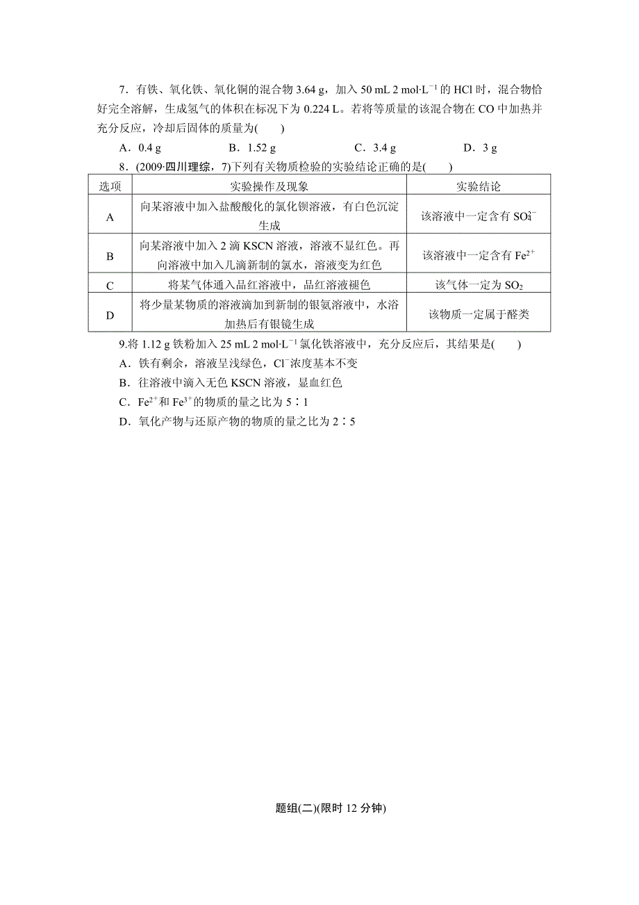 2012届步步高化学大二轮专题复习训练：第2部分专题1题型7元素化合物_第2页