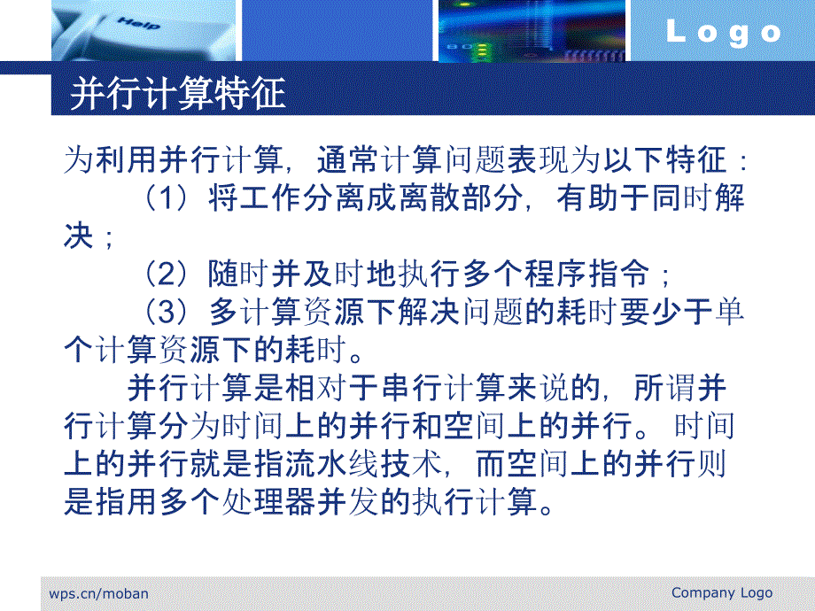 并行计算分布式计算网格计算云计算_第4页