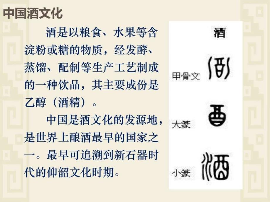 中国酒文化ppt培训课件_第4页