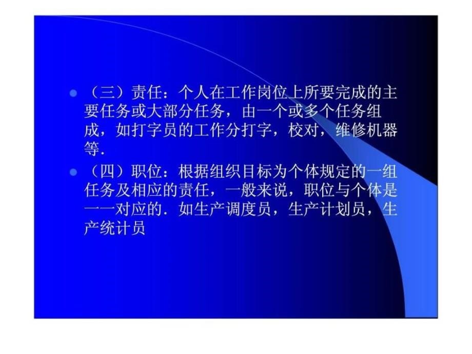 人力资源管理的基础工作分析和工作设计课件_第5页