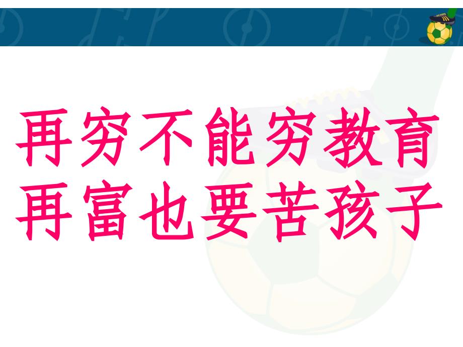 高二年级家长会课件(2)_第3页