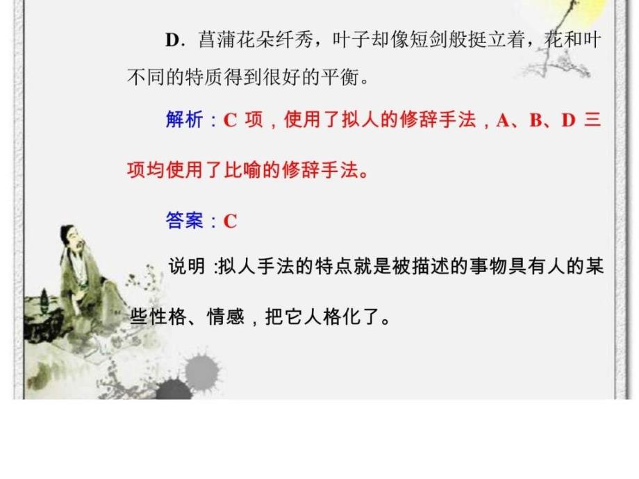 高中语文学业水平测试课件板块1专题6修辞_第4页