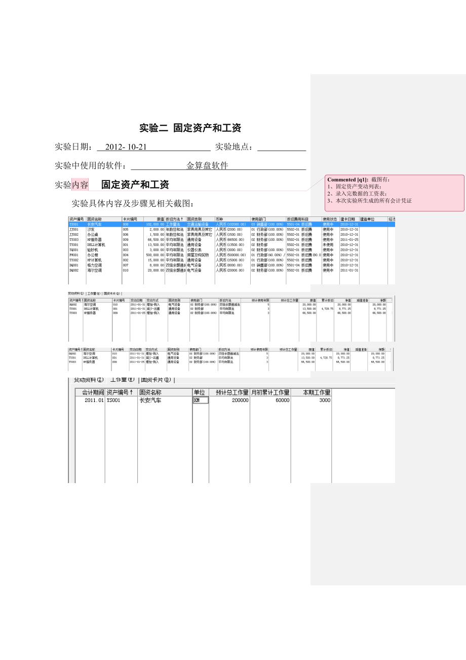 会计信息化实验报告二_第3页