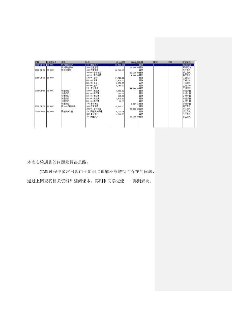 会计信息化实验报告二_第5页