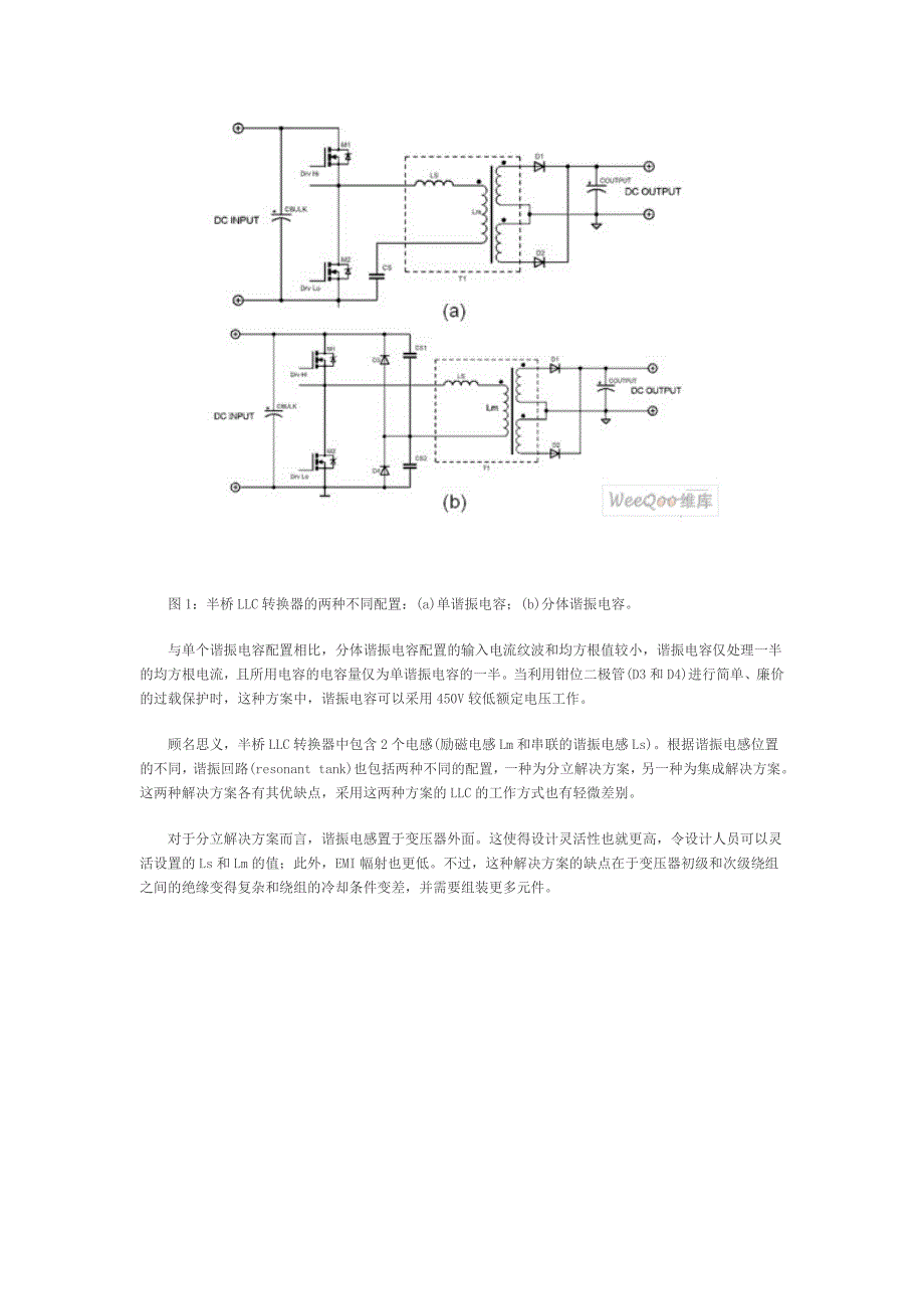 半桥llc谐振转换器的设计技巧及解决方案_第2页