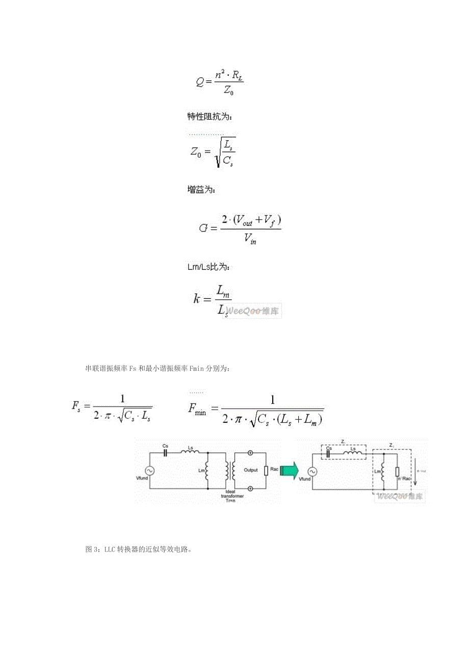 半桥llc谐振转换器的设计技巧及解决方案_第5页