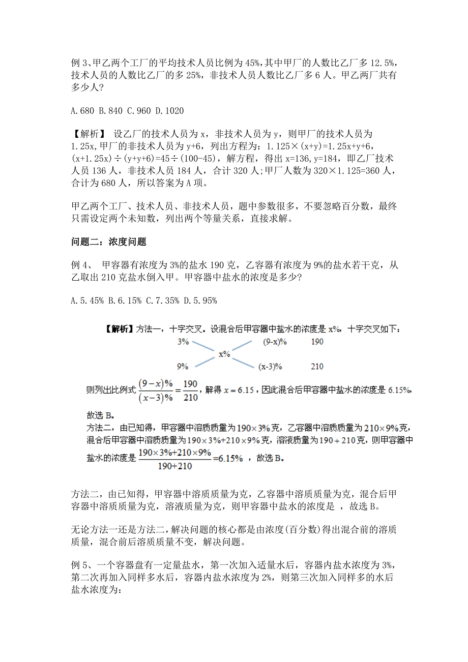 2015国家公务员考试行测数量关系——百分_第2页