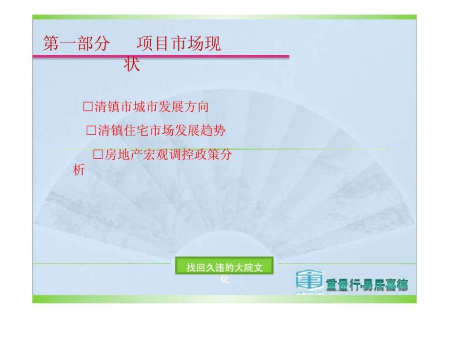 贵阳利尔地产西城大院项目营销策划提案课件_第4页