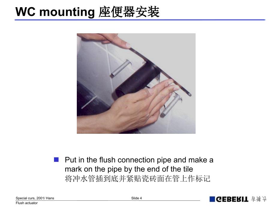 同层排水挂厕安装_第4页