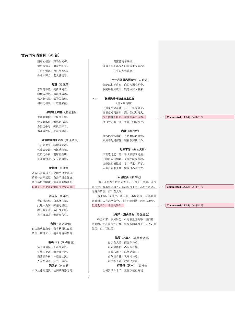 2009年古诗词背诵篇目_第4页