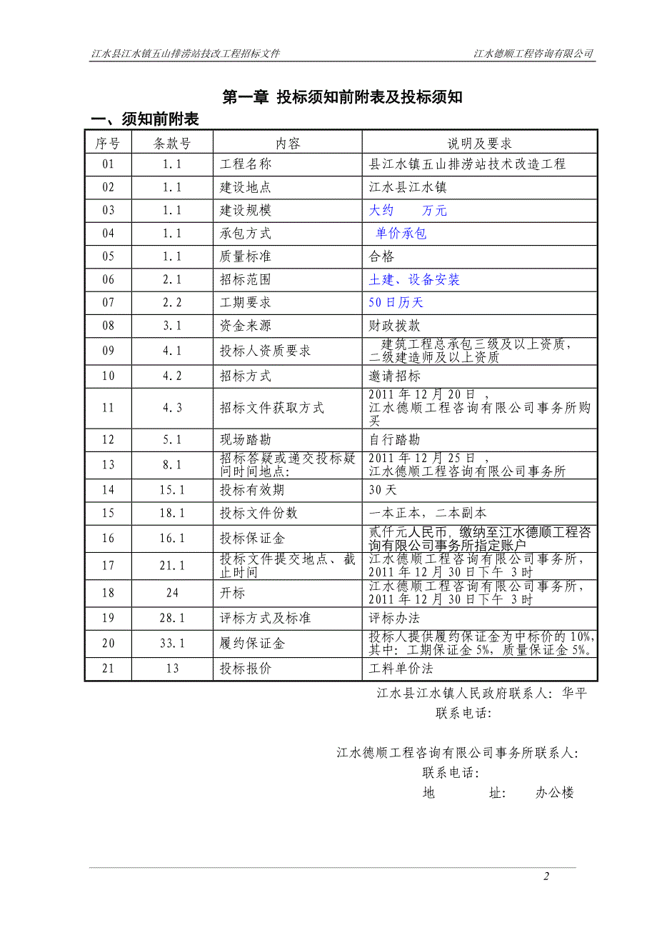 排涝站工程招标文件_第2页