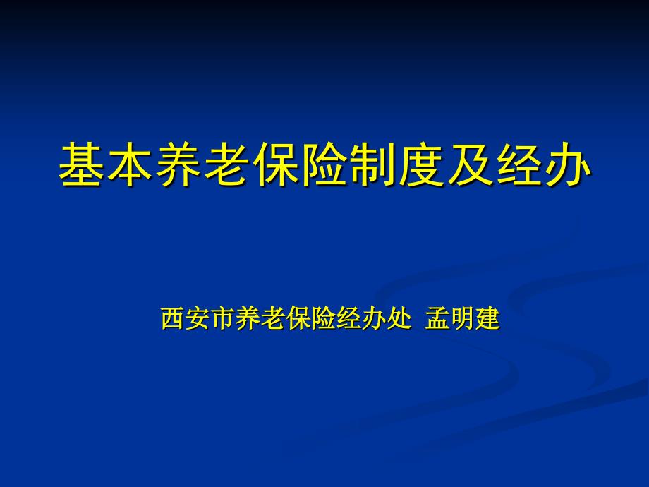 养老保险简介_第1页