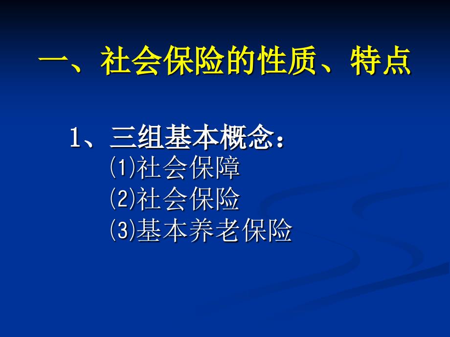 养老保险简介_第3页