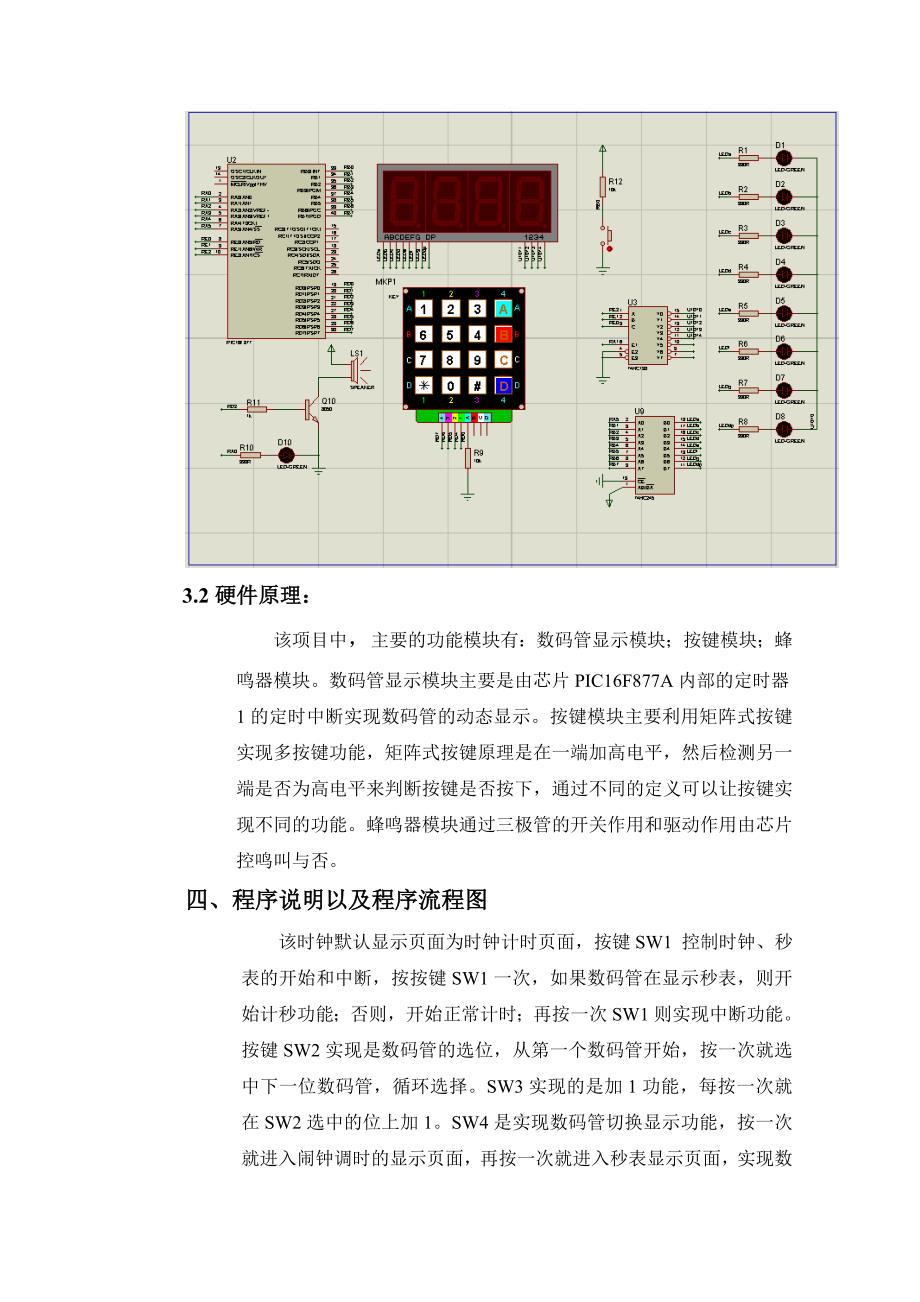 基于pic16f877a的数字钟设计_第3页