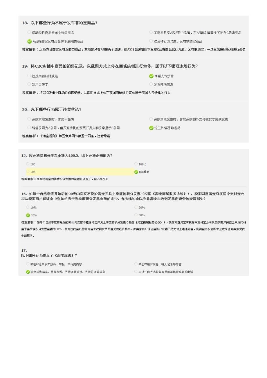 2012入驻天猫商城考试参考11月更新(图版)_第5页