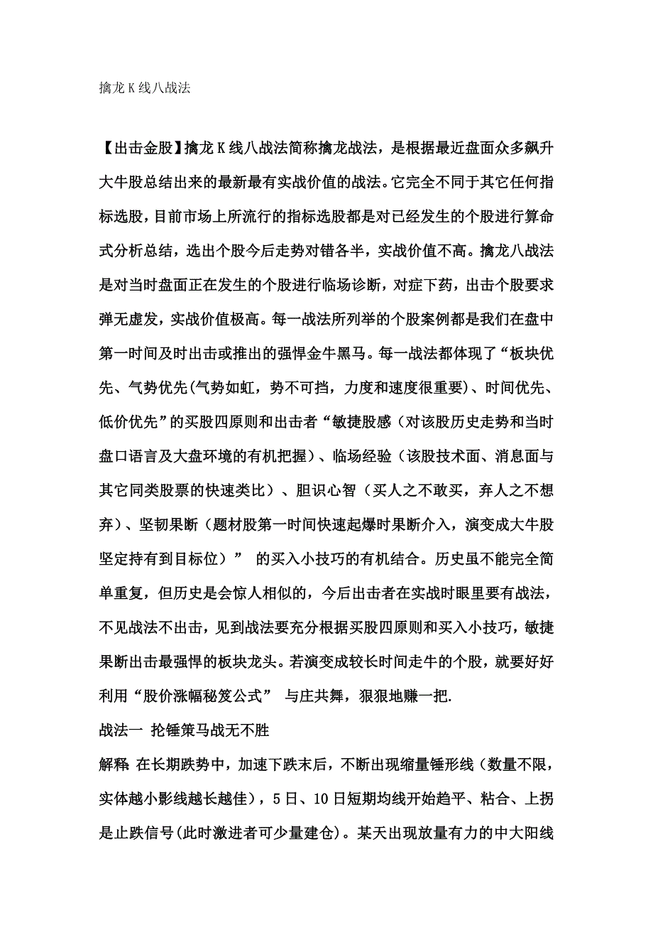 擒龙八战法图文整理篇_第1页