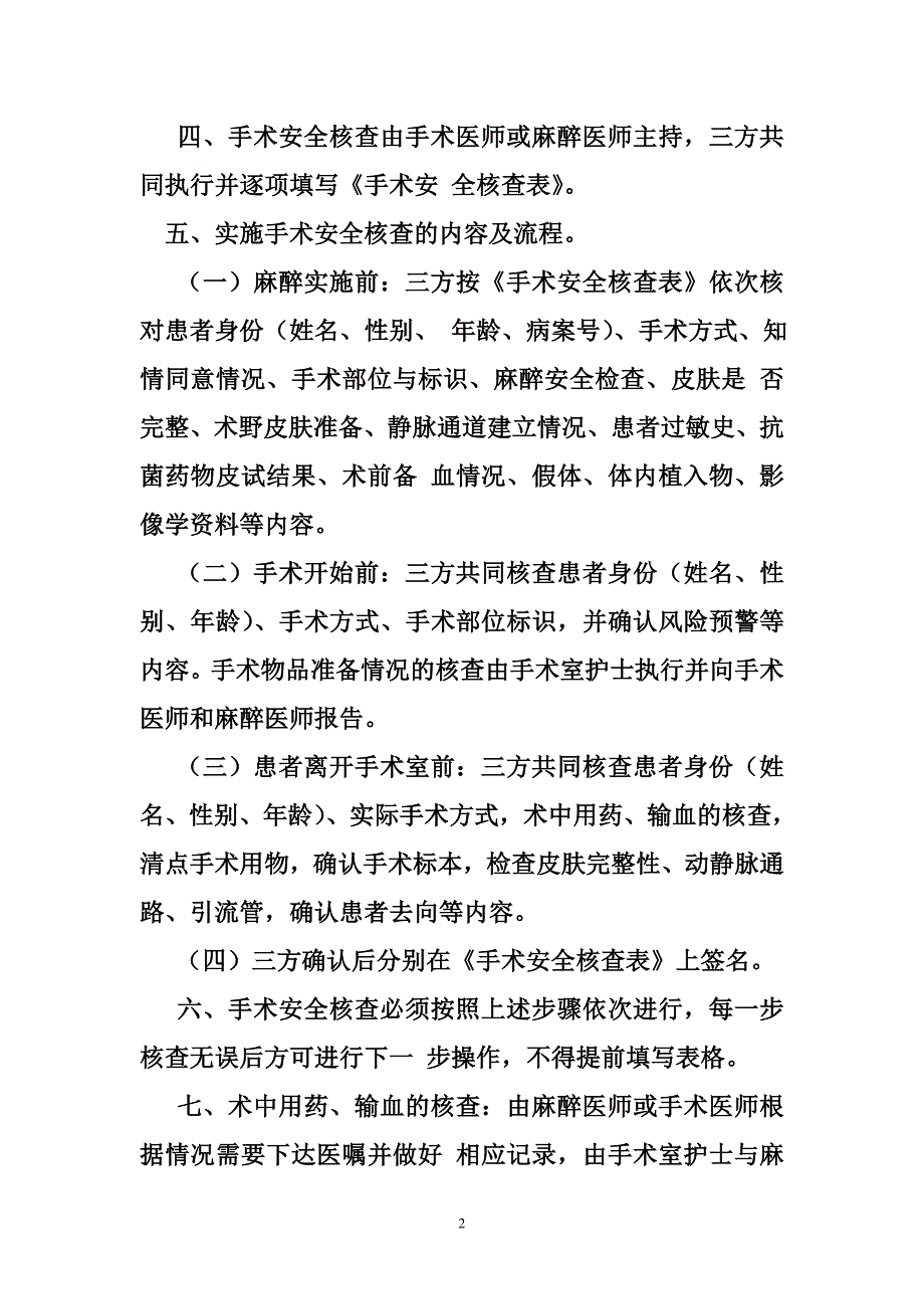 妇产科手术安全核查与手术医师能力评价_第2页