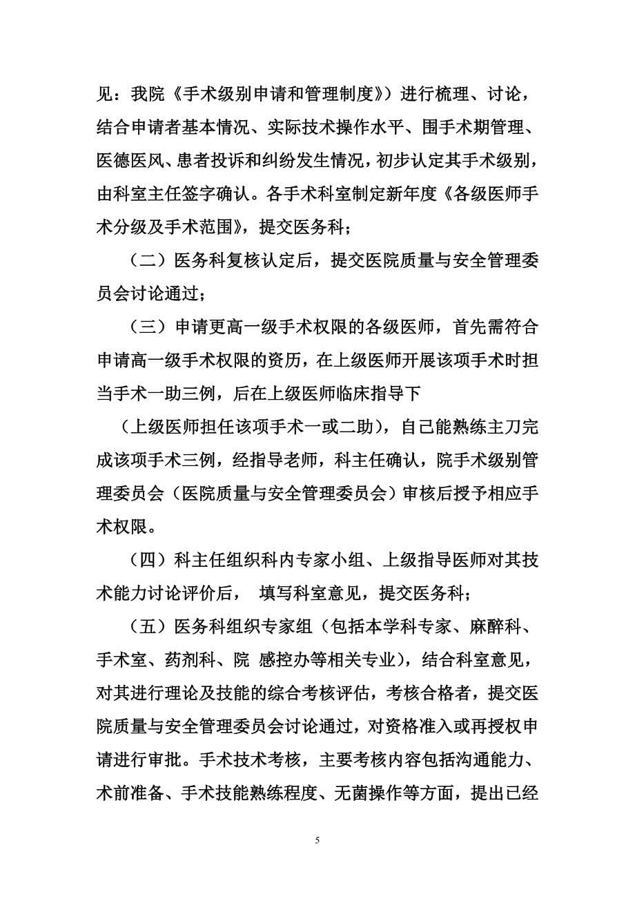 妇产科手术安全核查与手术医师能力评价_第5页